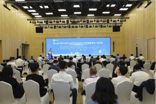 第九屆創客中國信息技術應用中小企業創新創業大賽圓滿落幕，企業信息技術咨詢領域創新成果顯著